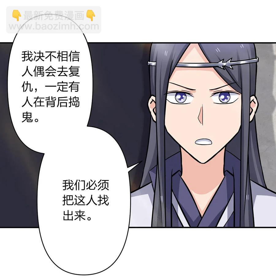《女装大佬养成记》414 复仇人偶 第35页