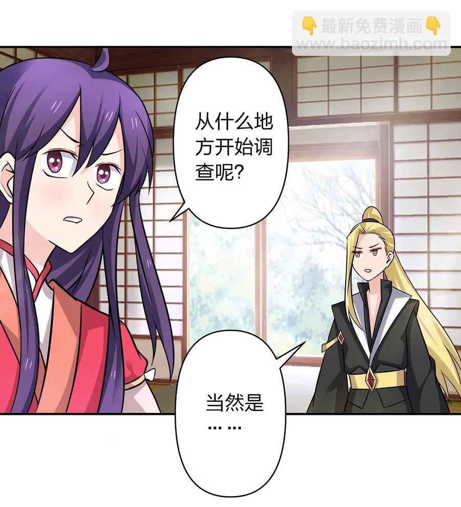 《女装大佬养成记》414 复仇人偶 第36页