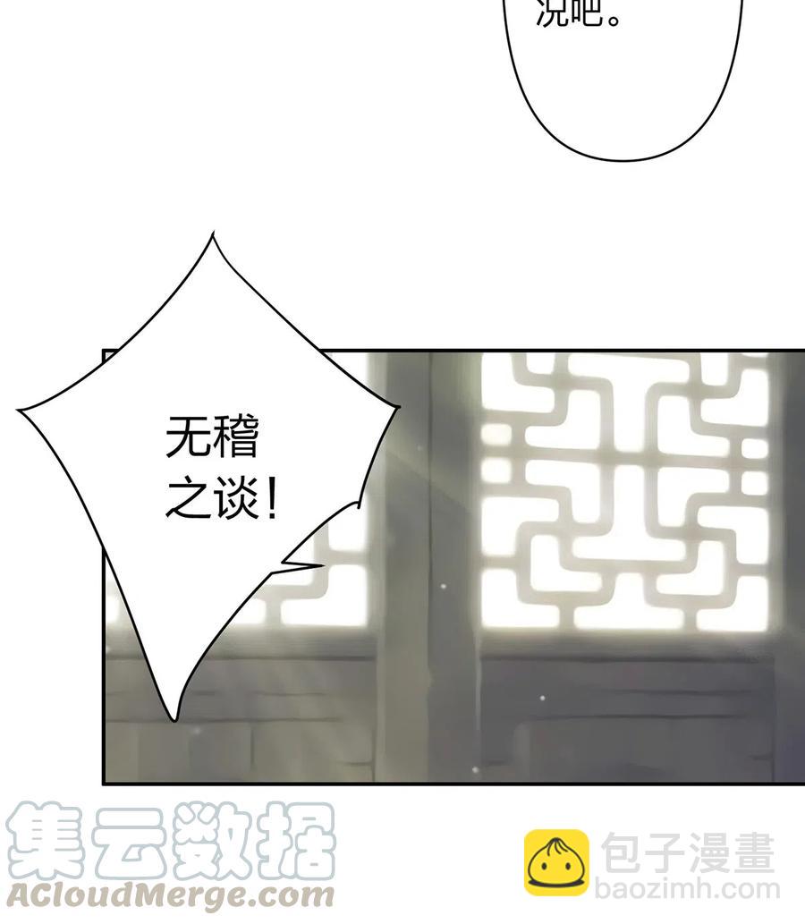 《女装大佬养成记》414 复仇人偶 第40页