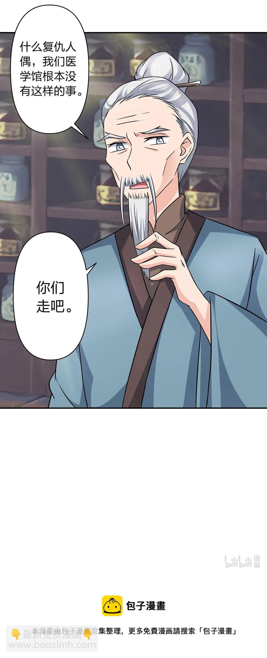 《女装大佬养成记》414 复仇人偶 第41页