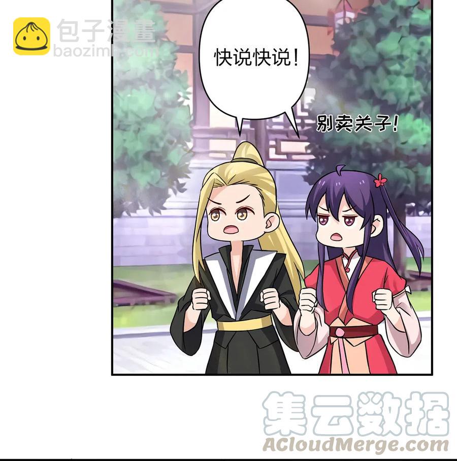 《女装大佬养成记》414 复仇人偶 第4页
