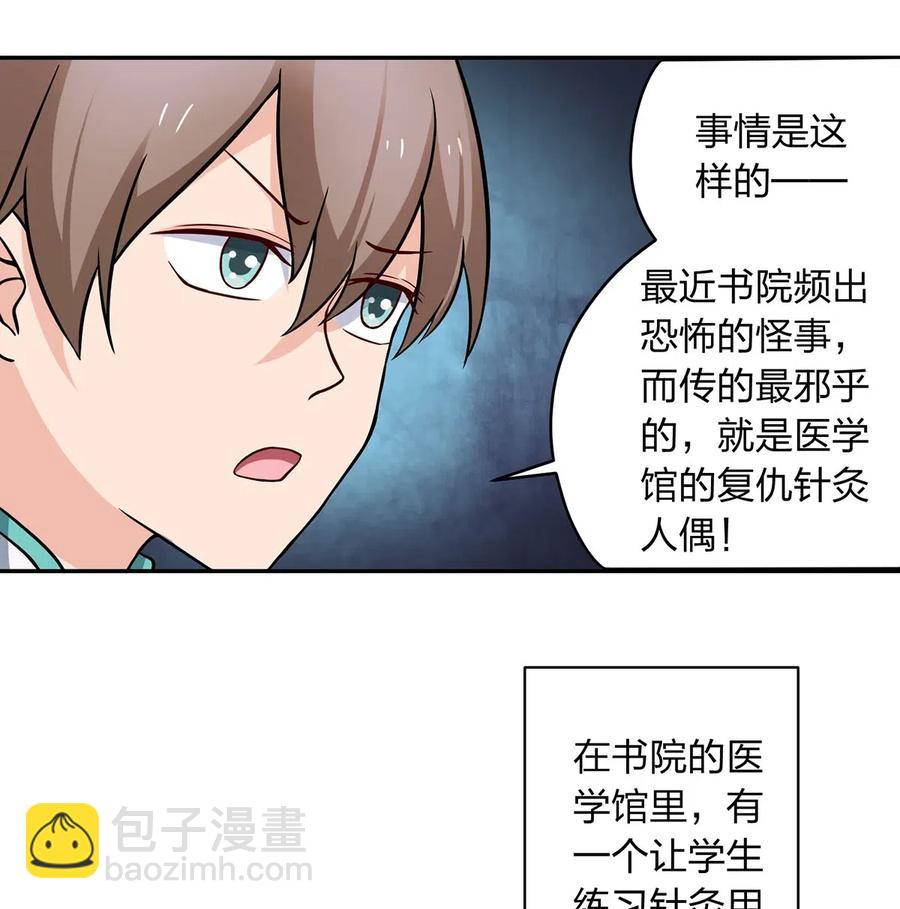 《女装大佬养成记》414 复仇人偶 第6页