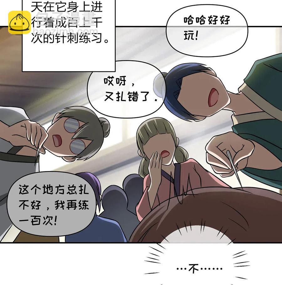 《女装大佬养成记》414 复仇人偶 第8页