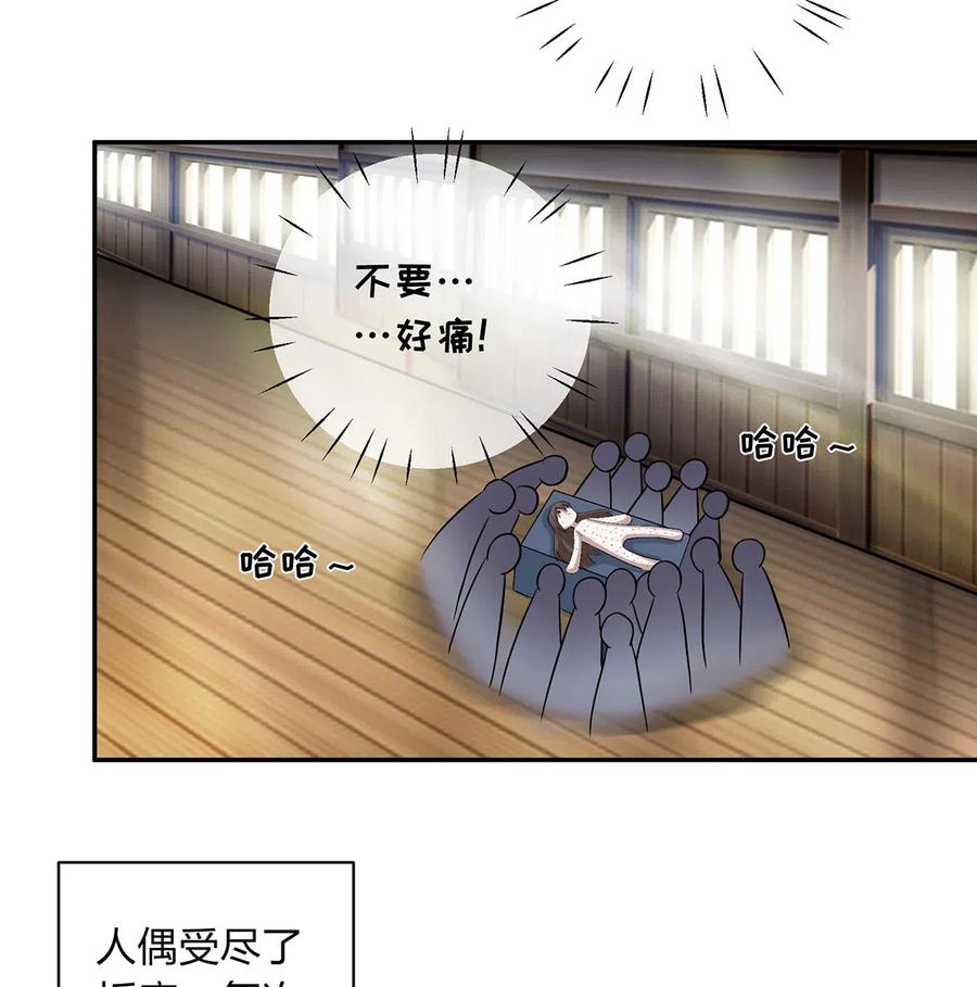 《女装大佬养成记》414 复仇人偶 第9页