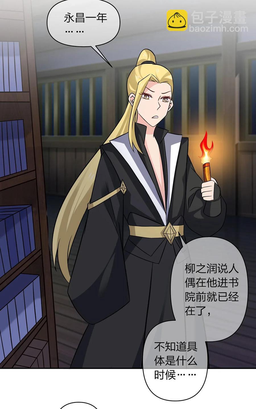《女装大佬养成记》420 资料室 第18页