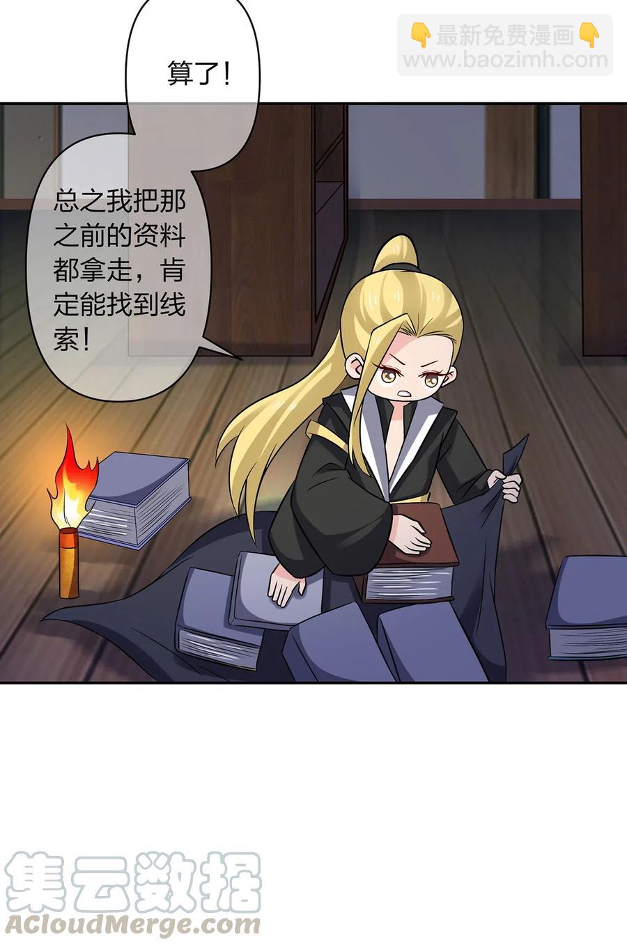 《女装大佬养成记》420 资料室 第19页