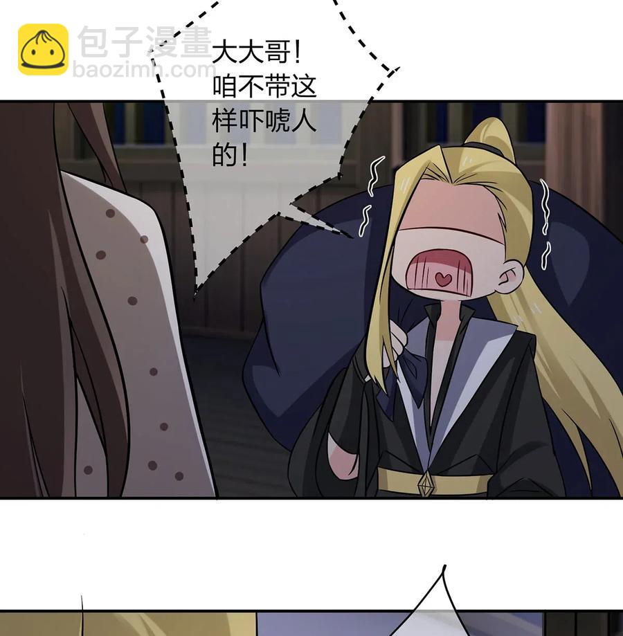 《女装大佬养成记》420 资料室 第24页