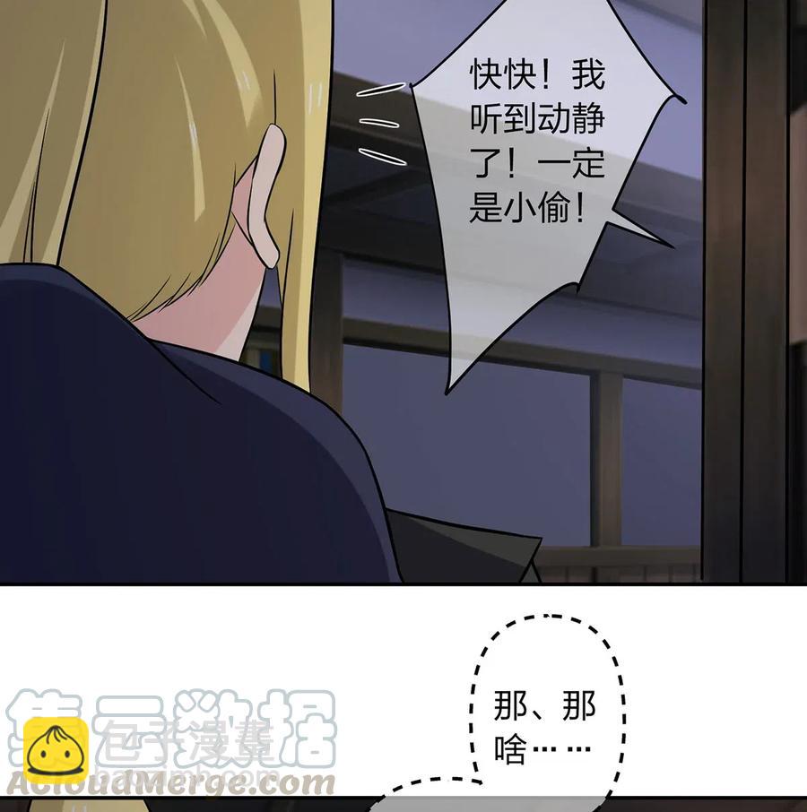 《女装大佬养成记》420 资料室 第25页