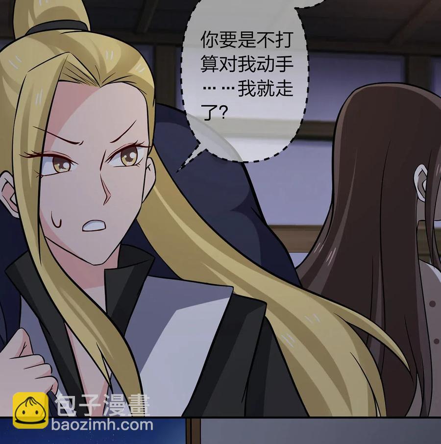 《女装大佬养成记》420 资料室 第26页