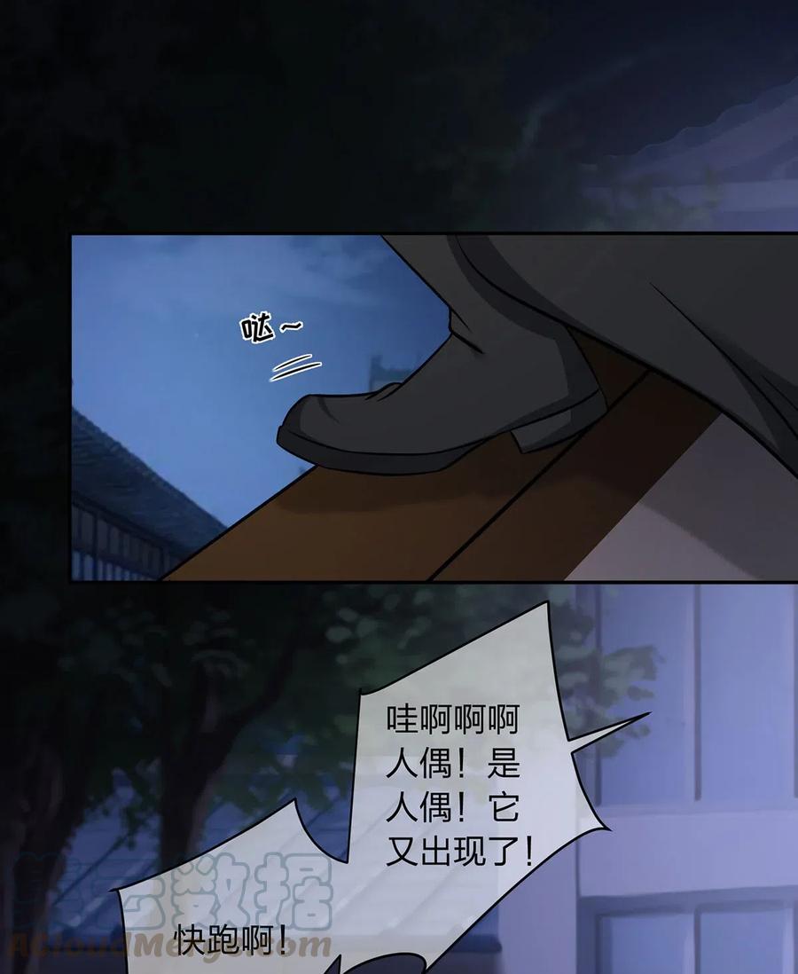 《女装大佬养成记》420 资料室 第28页