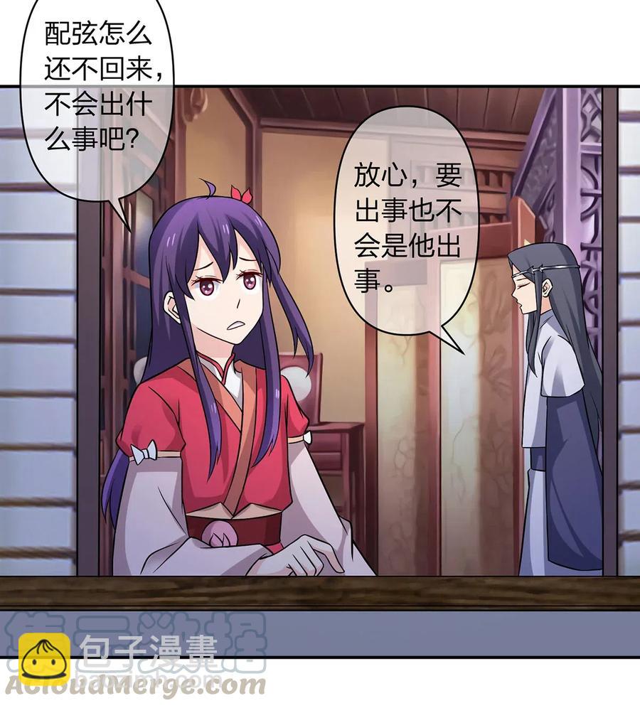 《女装大佬养成记》420 资料室 第31页