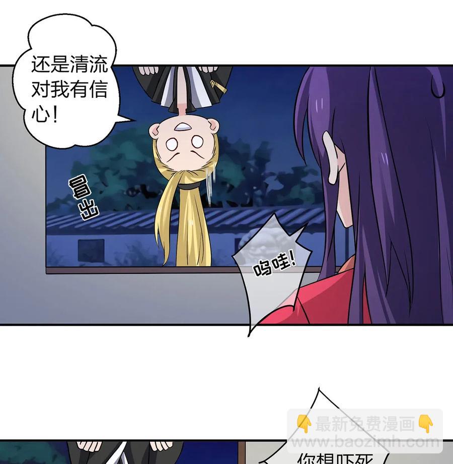 《女装大佬养成记》420 资料室 第32页