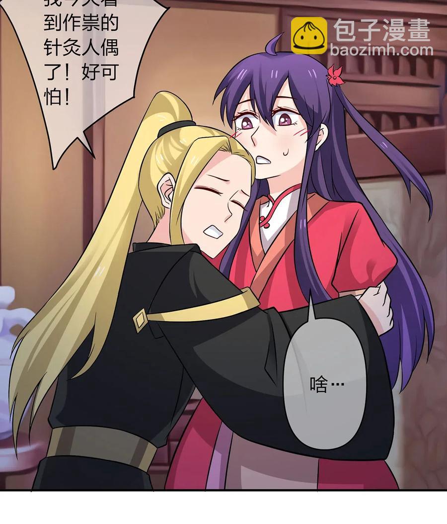 《女装大佬养成记》420 资料室 第36页