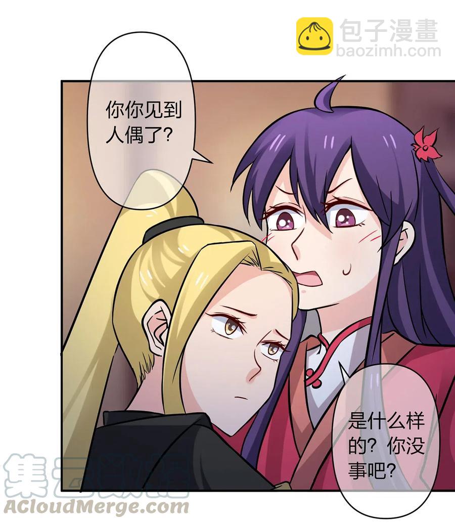 《女装大佬养成记》420 资料室 第37页