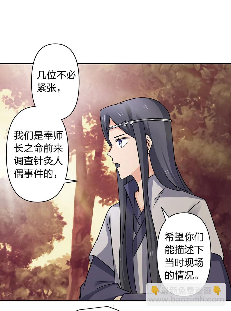 《女装大佬养成记》418 事发当天 第24页