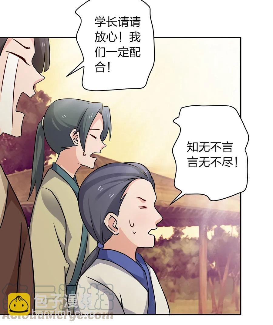 《女装大佬养成记》418 事发当天 第25页
