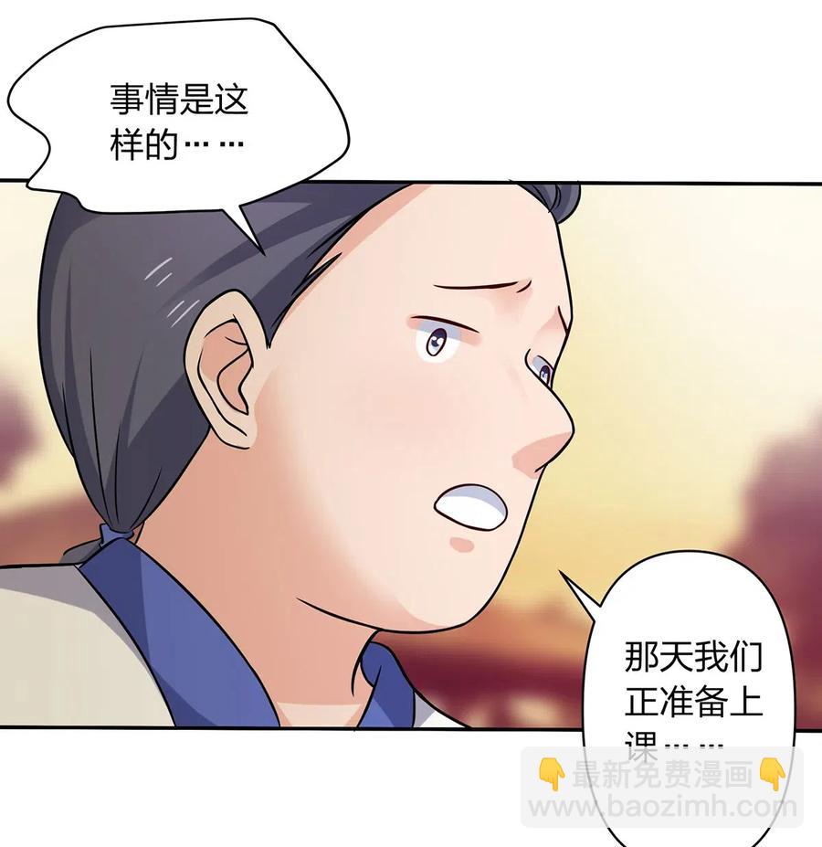 《女装大佬养成记》418 事发当天 第26页