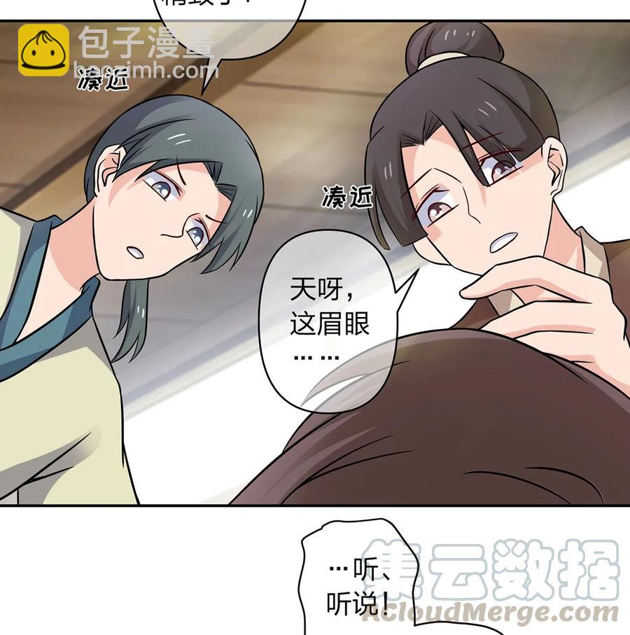 《女装大佬养成记》418 事发当天 第28页