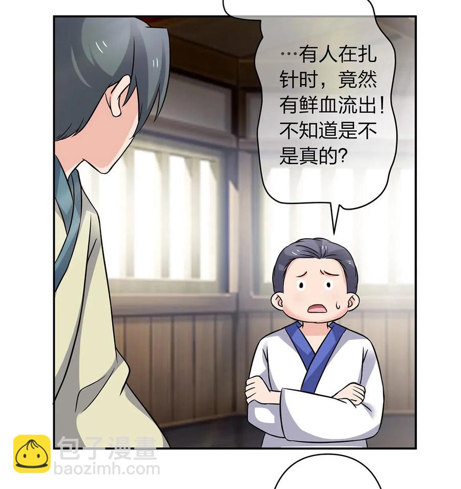 《女装大佬养成记》418 事发当天 第29页