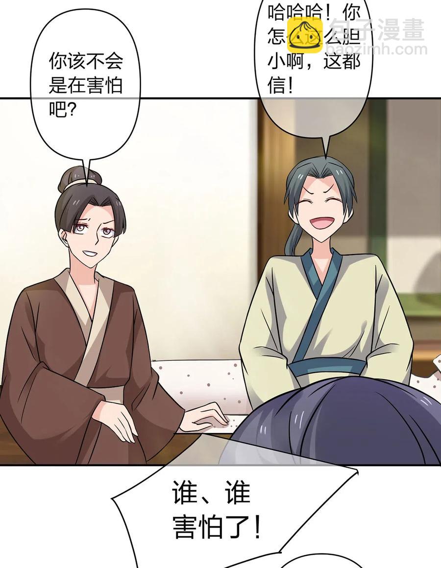 《女装大佬养成记》418 事发当天 第30页