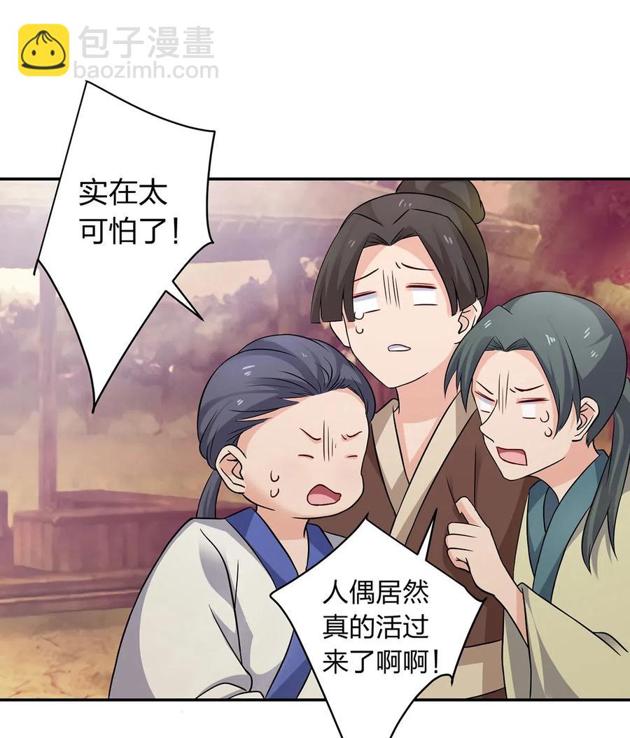 《女装大佬养成记》418 事发当天 第38页