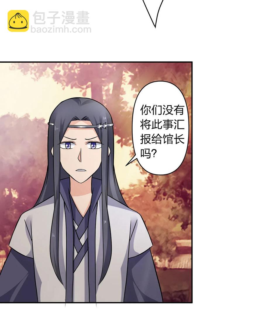 《女装大佬养成记》418 事发当天 第39页