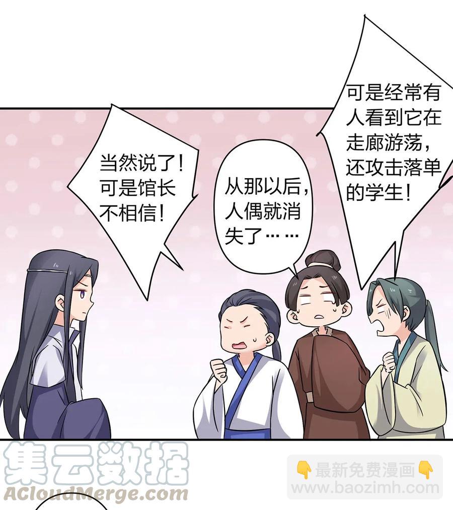《女装大佬养成记》418 事发当天 第40页