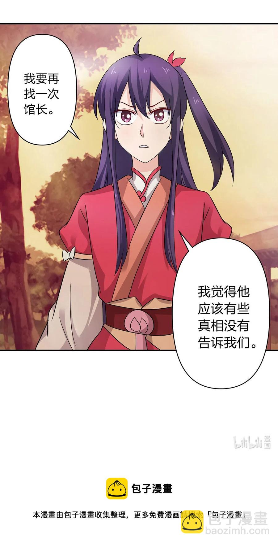 《女装大佬养成记》418 事发当天 第42页