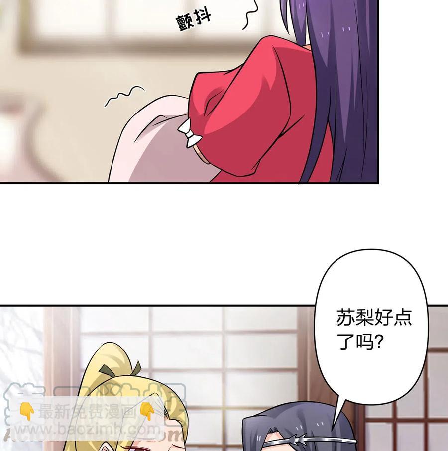 《女装大佬养成记》418 事发当天 第4页