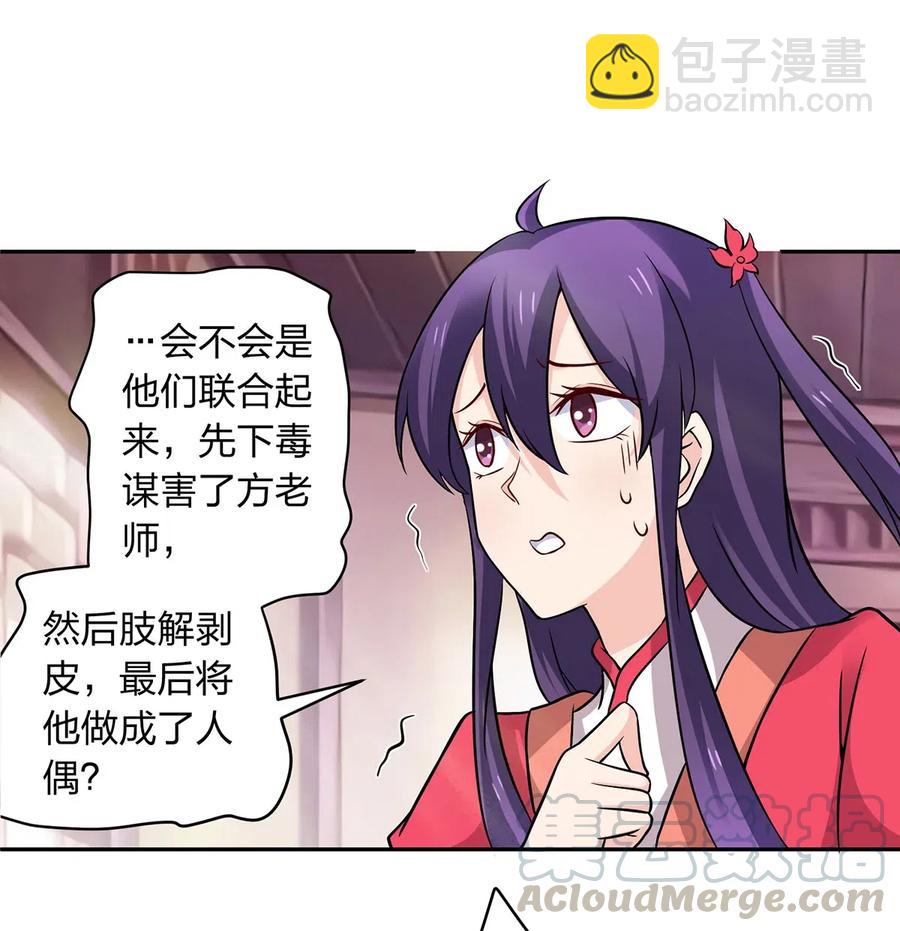 《女装大佬养成记》421 真假人偶 第19页