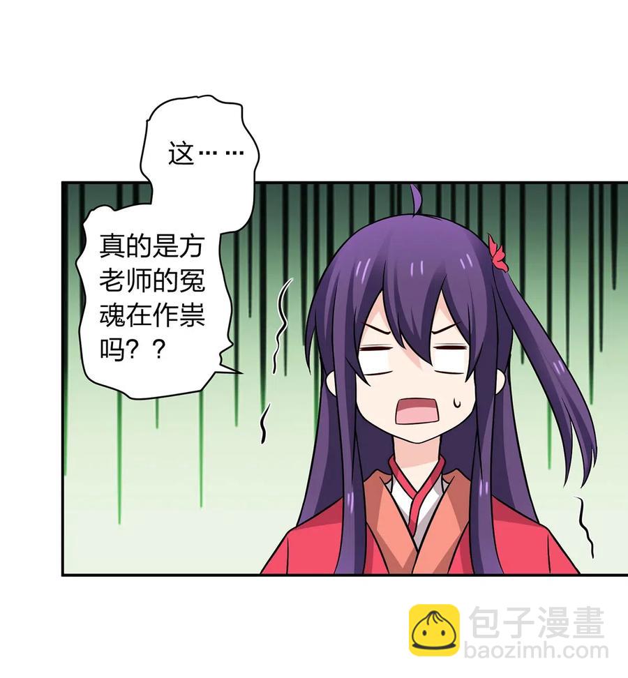 《女装大佬养成记》421 真假人偶 第24页