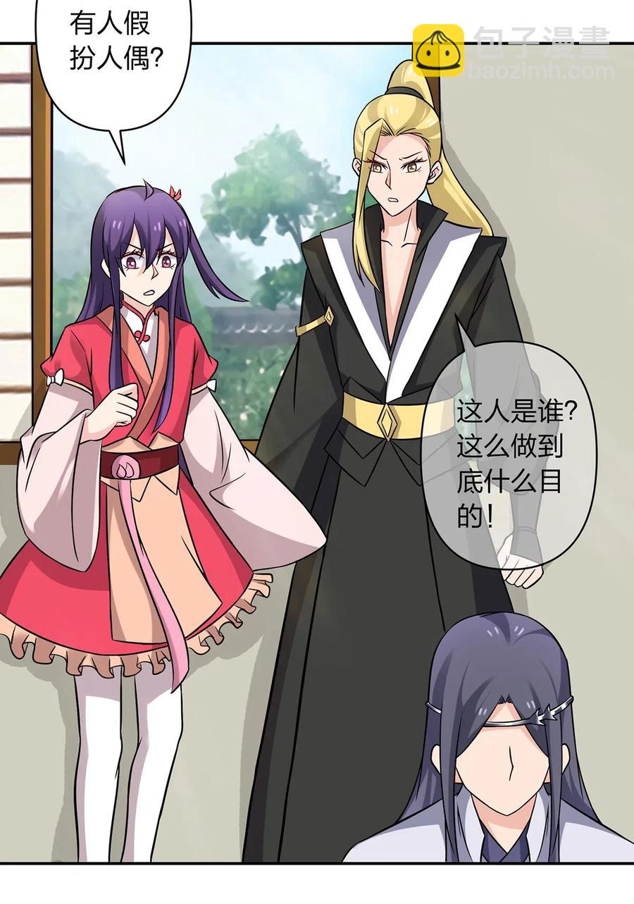 《女装大佬养成记》421 真假人偶 第27页
