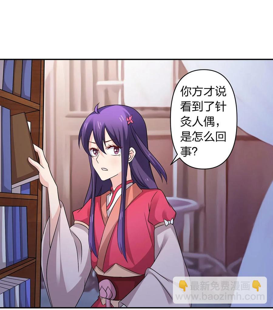 《女装大佬养成记》421 真假人偶 第2页