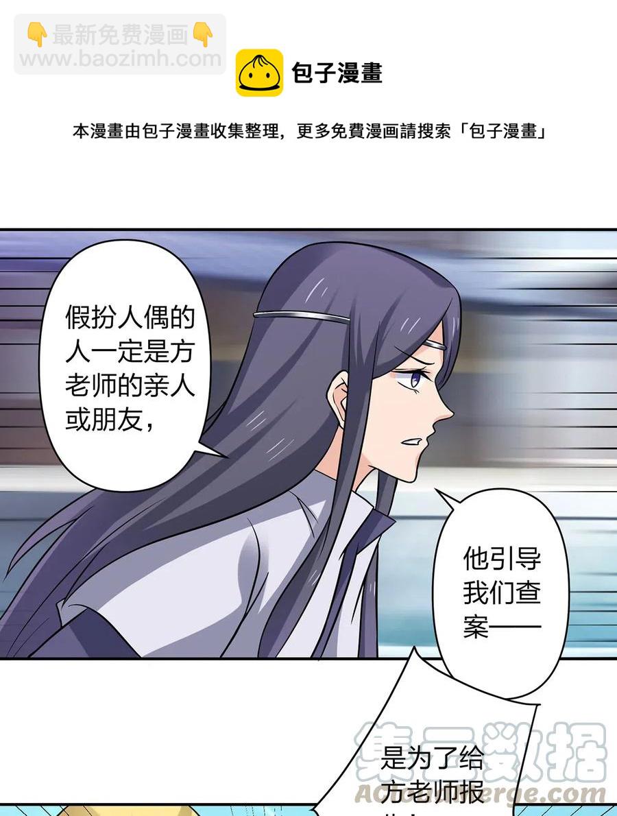 《女装大佬养成记》421 真假人偶 第31页