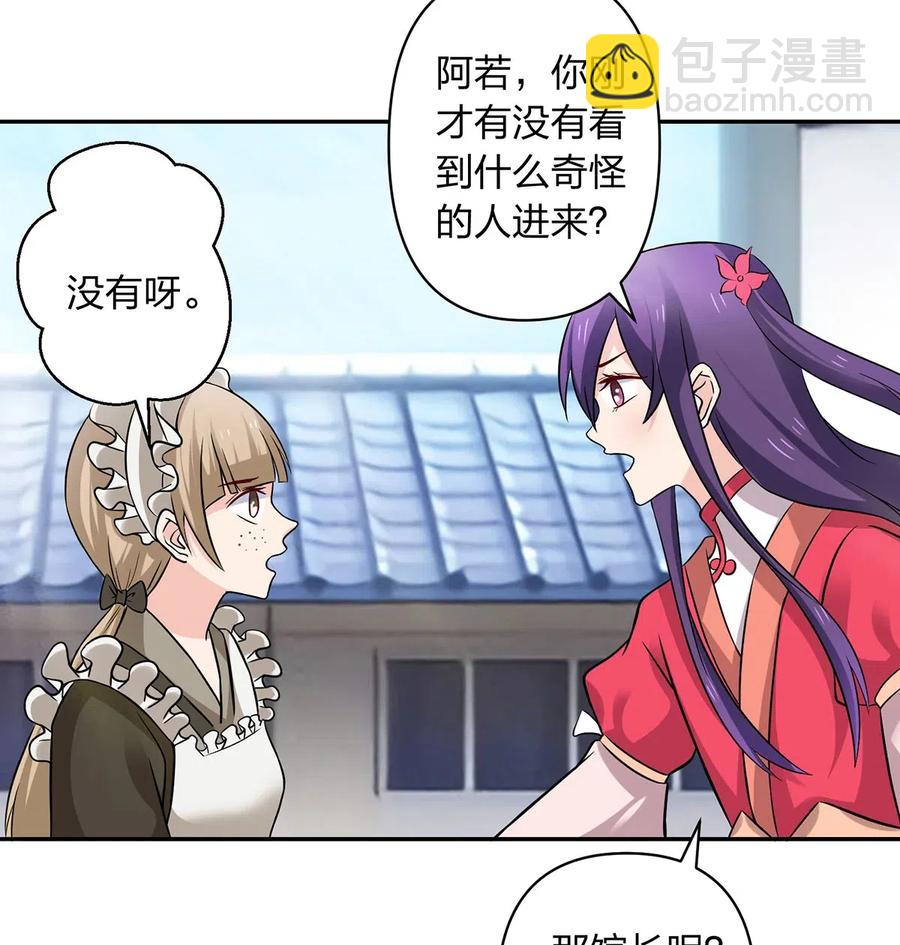 《女装大佬养成记》421 真假人偶 第35页