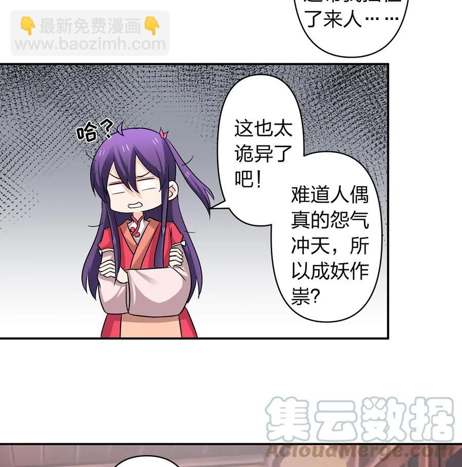 《女装大佬养成记》421 真假人偶 第4页