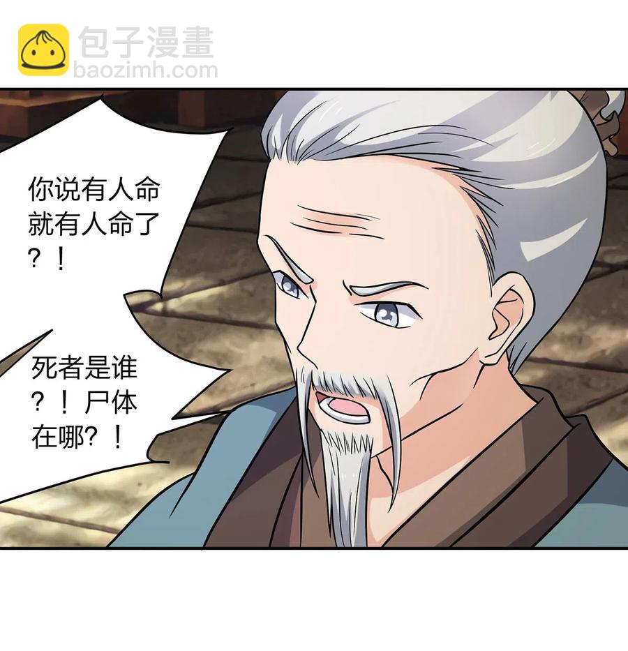 《女装大佬养成记》419 馆长 第11页
