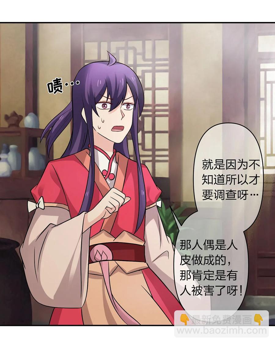 《女装大佬养成记》419 馆长 第12页