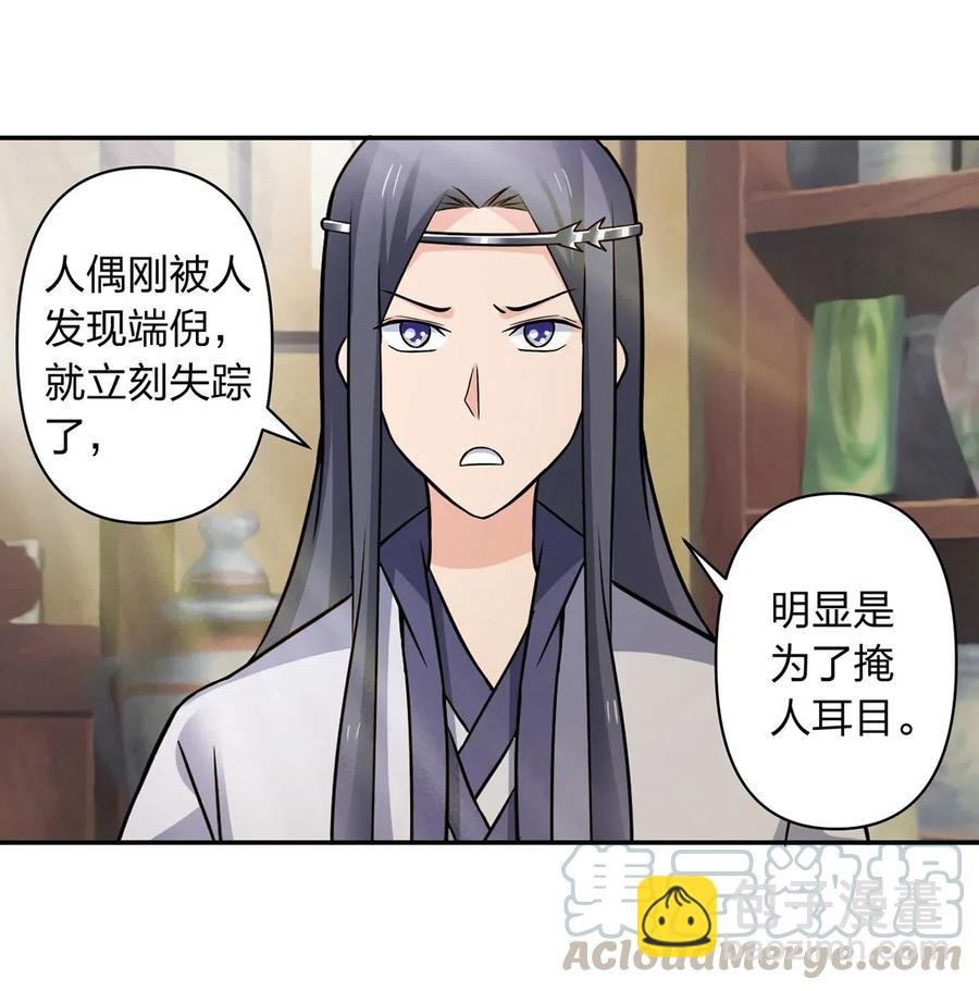 《女装大佬养成记》419 馆长 第13页