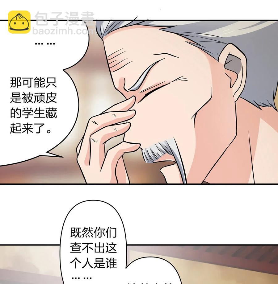 《女装大佬养成记》419 馆长 第14页