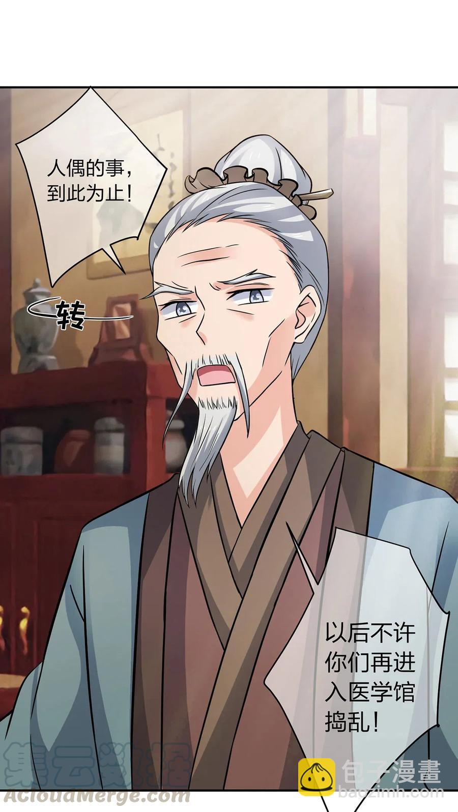 《女装大佬养成记》419 馆长 第16页