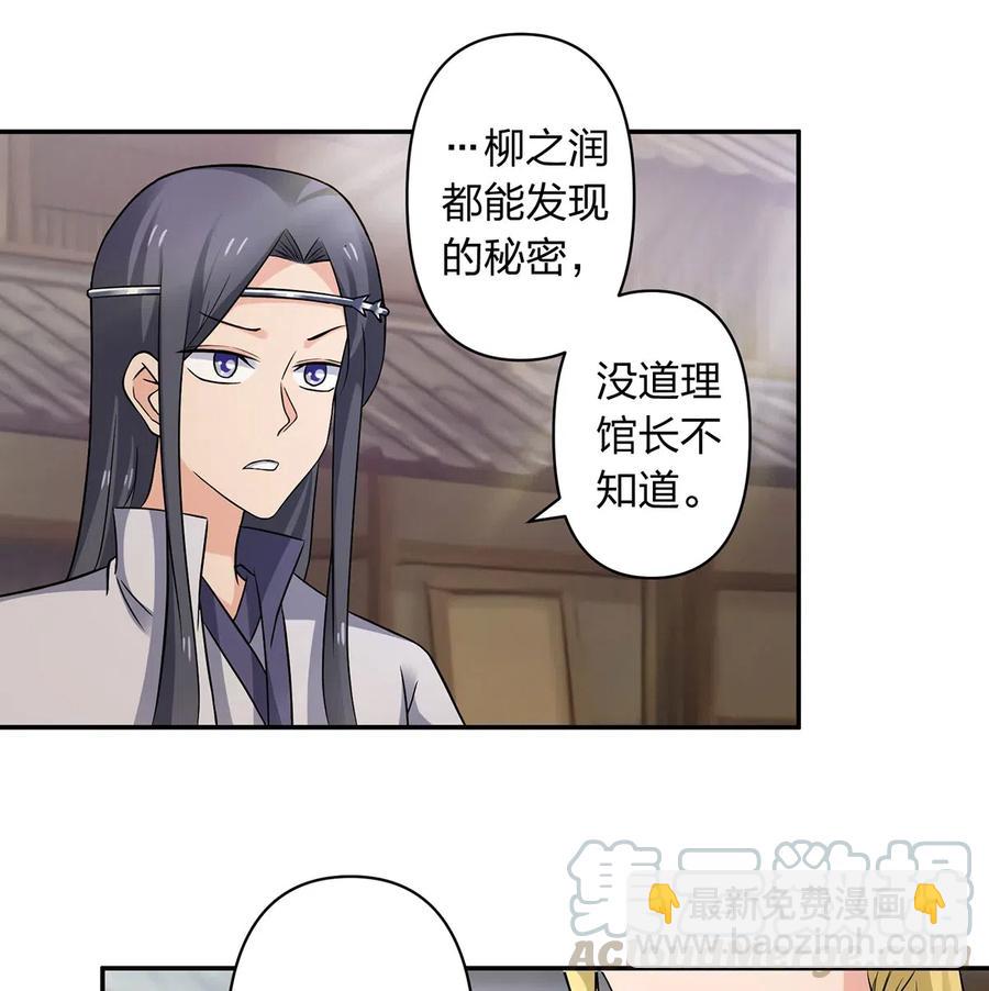 《女装大佬养成记》419 馆长 第19页