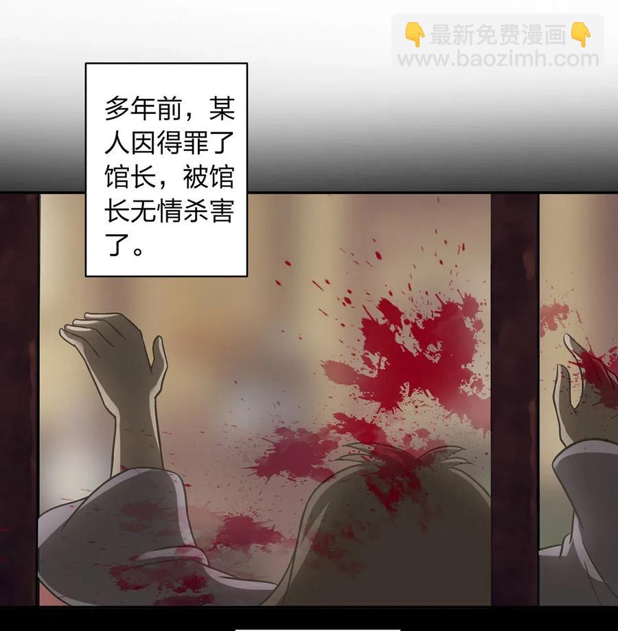 《女装大佬养成记》419 馆长 第23页