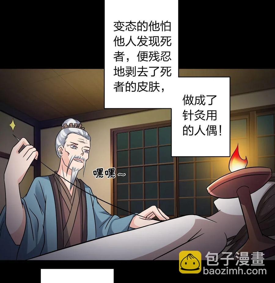 《女装大佬养成记》419 馆长 第24页
