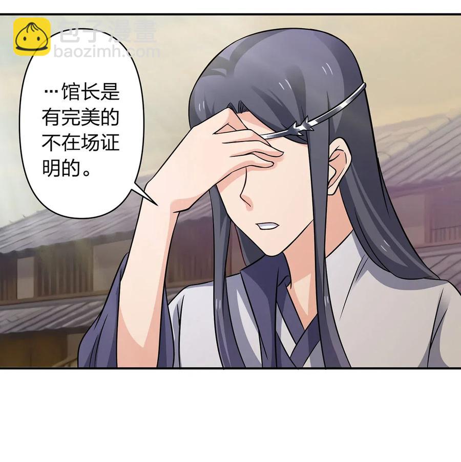 《女装大佬养成记》419 馆长 第29页