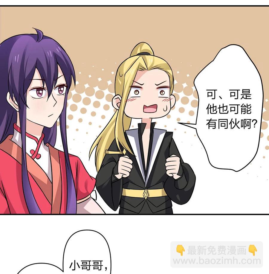 《女装大佬养成记》419 馆长 第30页