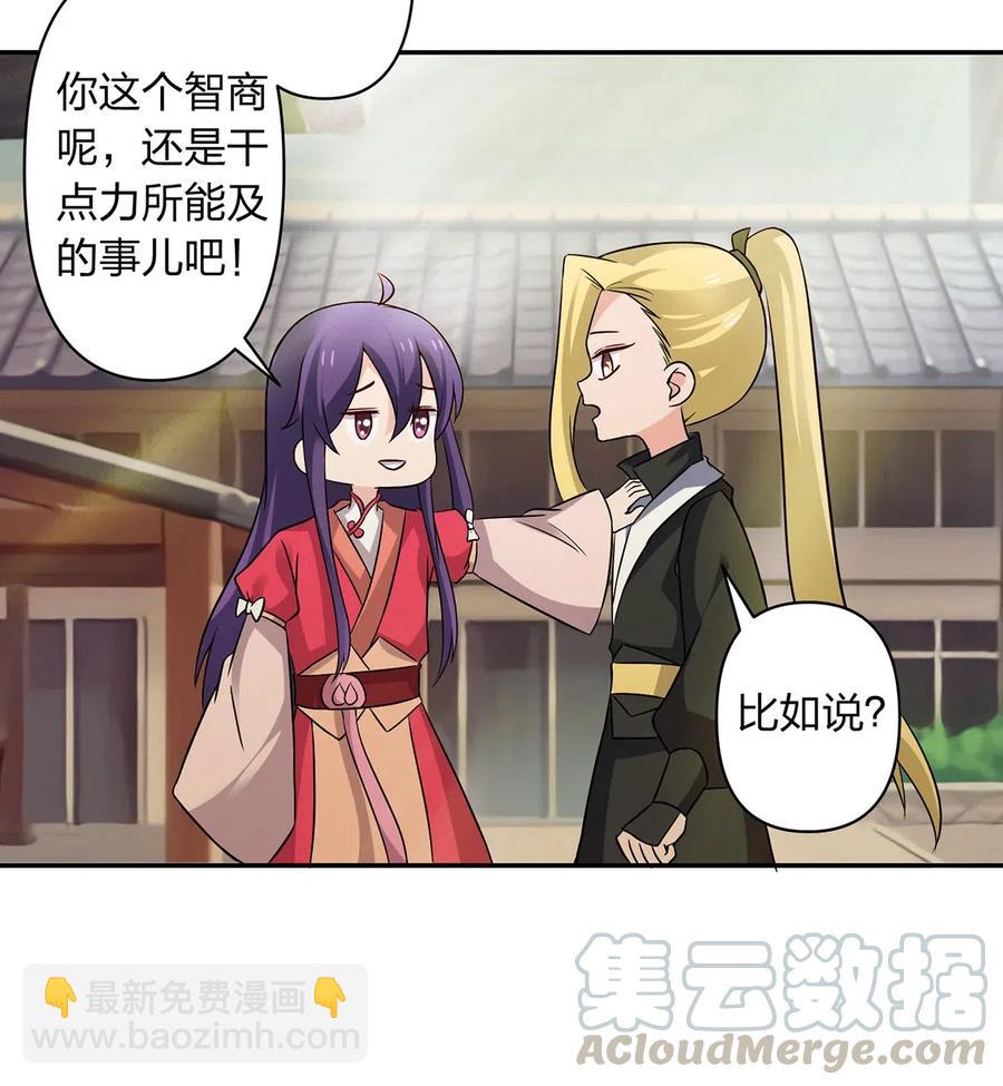 《女装大佬养成记》419 馆长 第31页