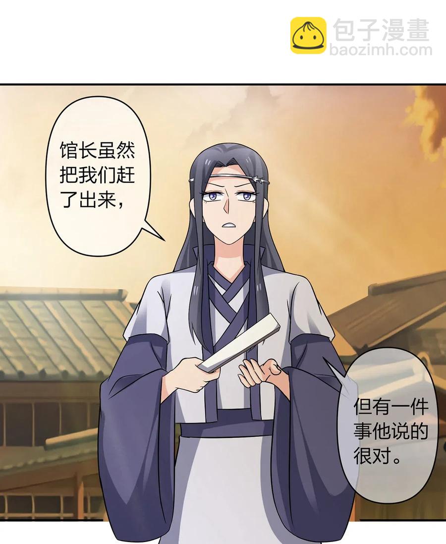 《女装大佬养成记》419 馆长 第32页