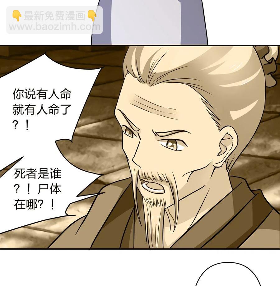 《女装大佬养成记》419 馆长 第33页
