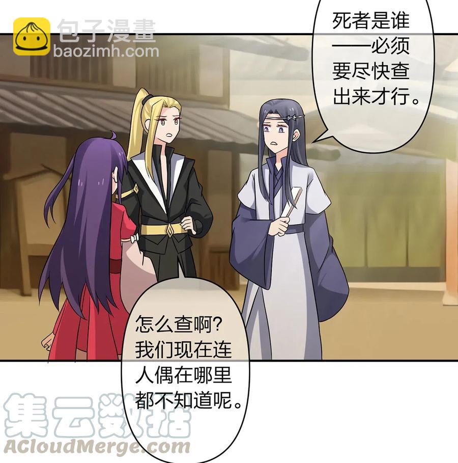 《女装大佬养成记》419 馆长 第34页